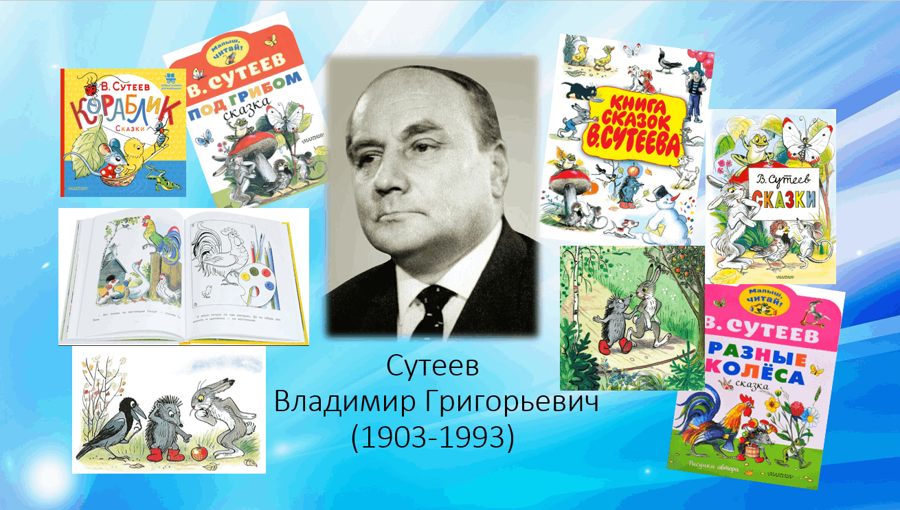 Литературная игра «Свет и добро сказок В. Сутеева» 2023, Йошкар-Ола — дата  и место проведения, программа мероприятия.