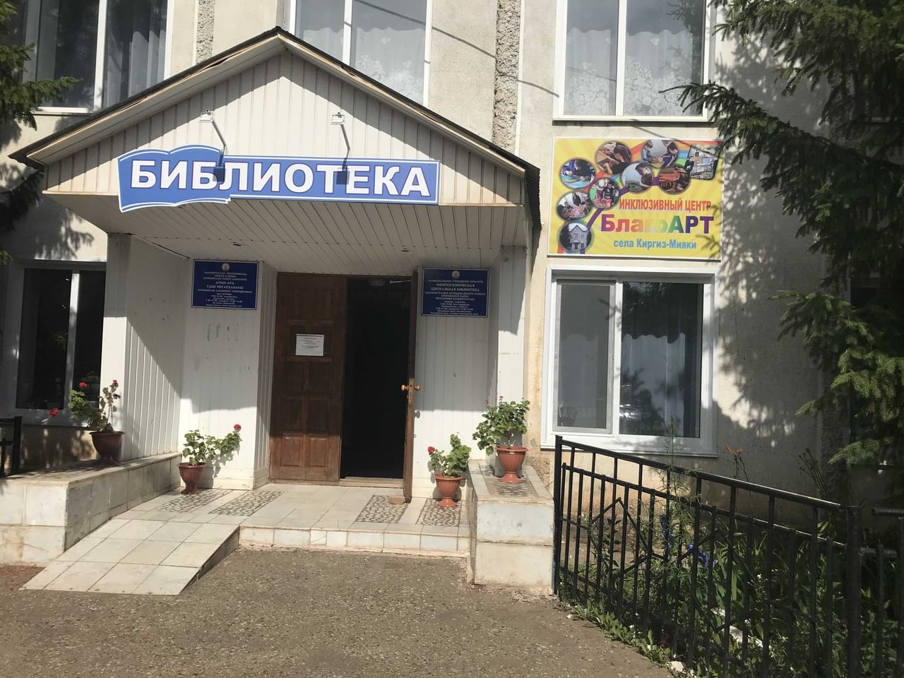 Библиотека Миякинский район