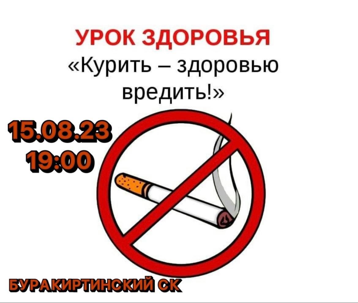 Программа курил. Курить здоровью вредить.