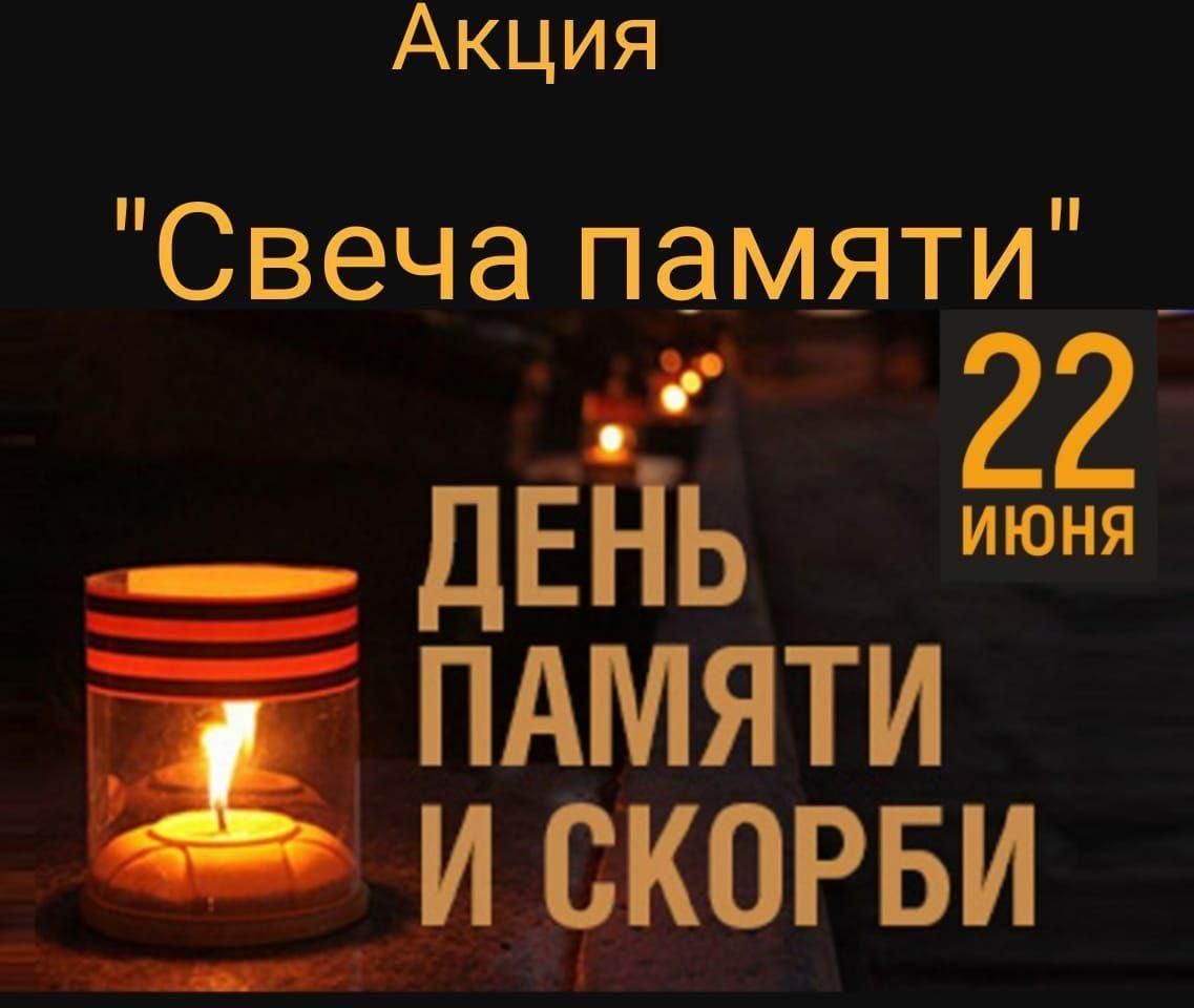 Свеча памяти 22 июня картинки