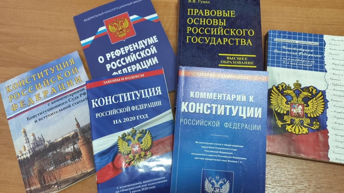 Конституция рф собрание законодательства рф. Книжная выставка закон по которому мы живем. Конституция России 2022. День России 2022 книжная выставка. Книжная выставка закон р ф.