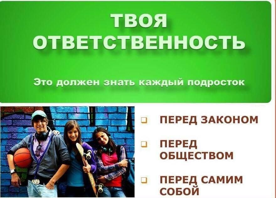 Операция подросток план