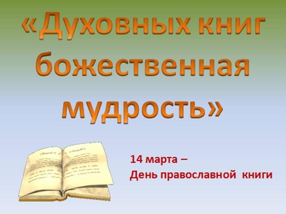 Духовные книги