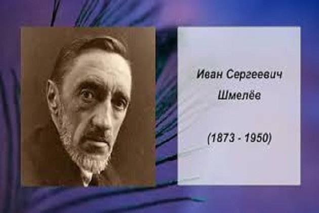 Иван сергеевич шмелев фото