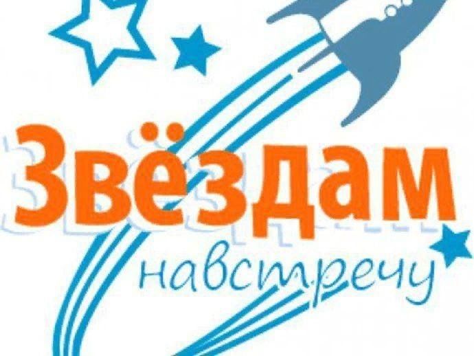 C star. Навстречу к звездам надпись. К звездам навстречу Заголовок. Вперед к звездам. Название звездам навстречу.