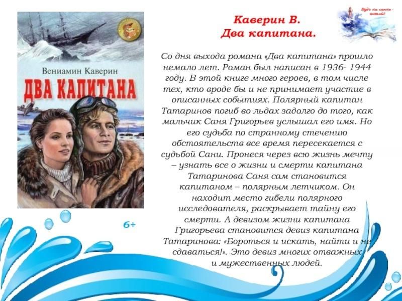 Два капитана пример дружбы