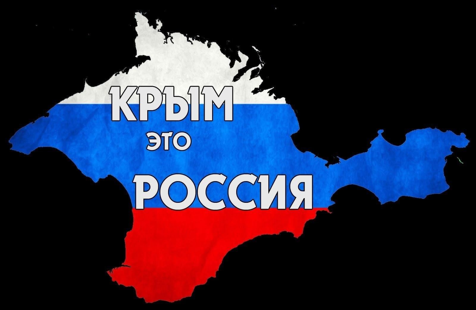 Россия.Крым