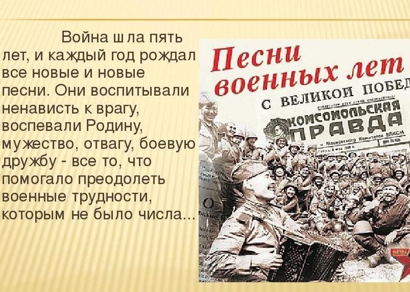 Песня про войну картинки