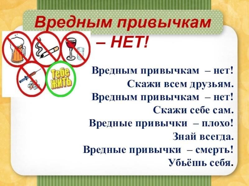 Вредные привычки проект 8 класс