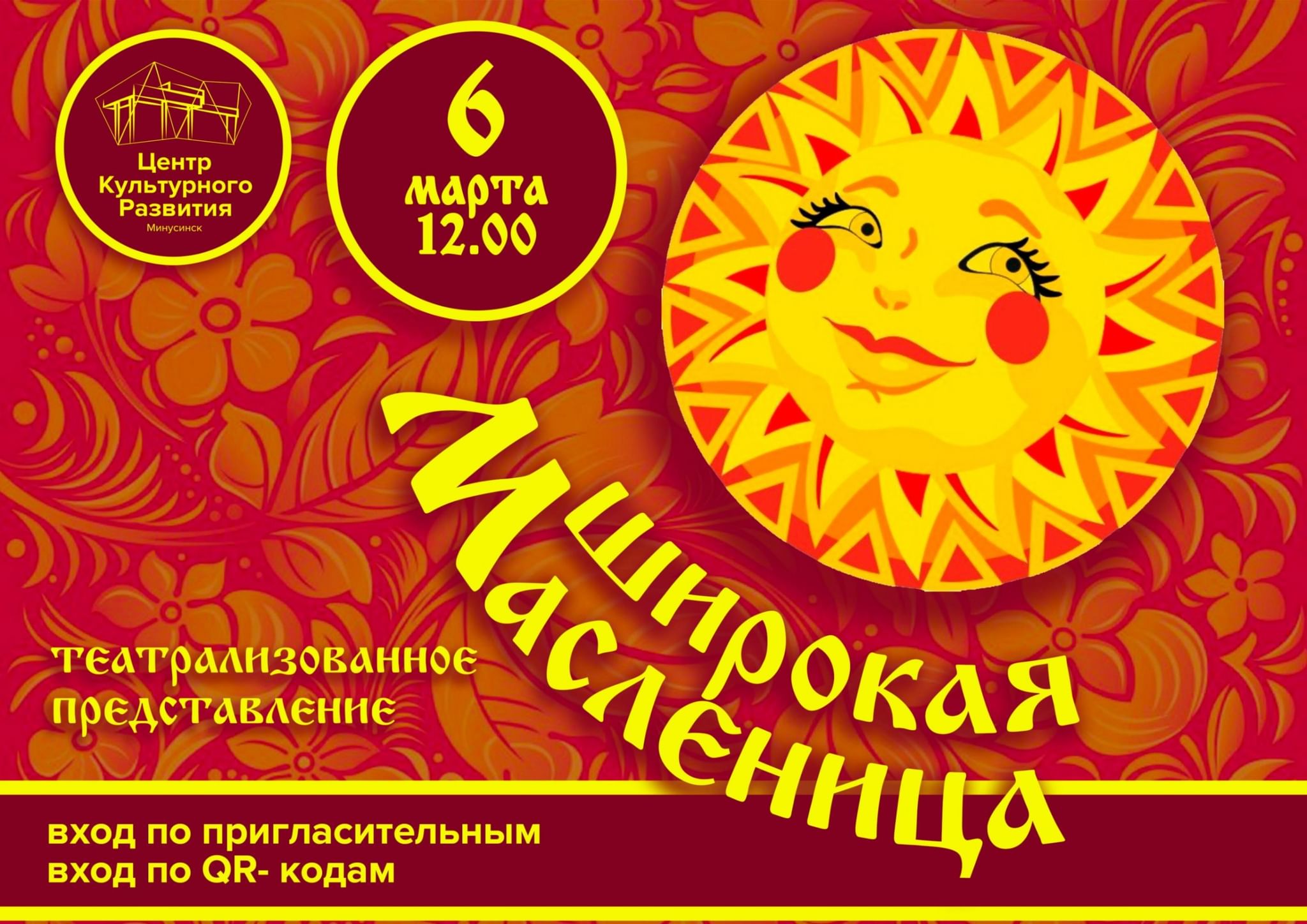 Масленица афиша шаблон