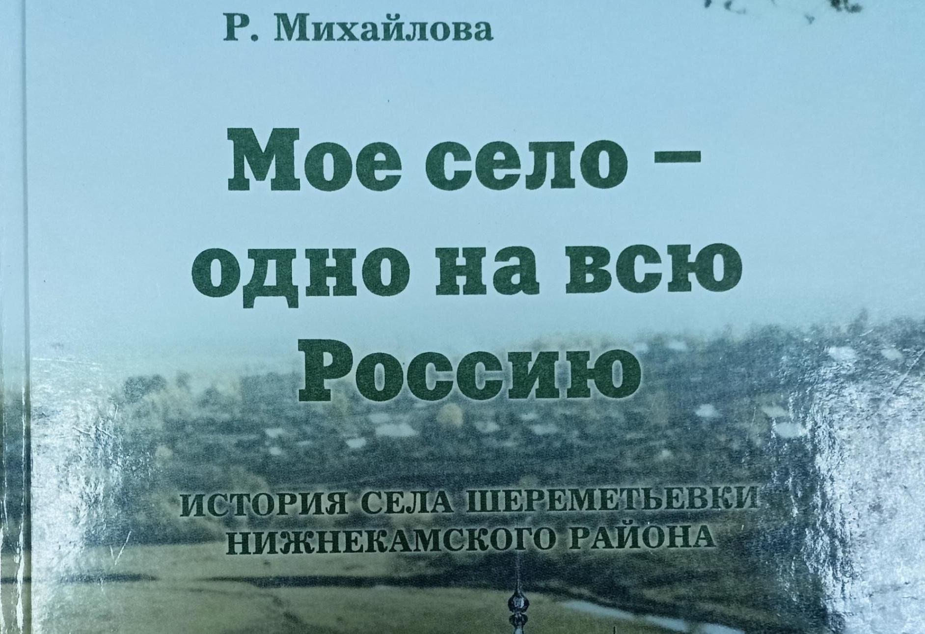 Краеведческая парковка «Пункт назначения — село Шереметьевка» 2023,  Нижнекамский район — дата и место проведения, программа мероприятия.