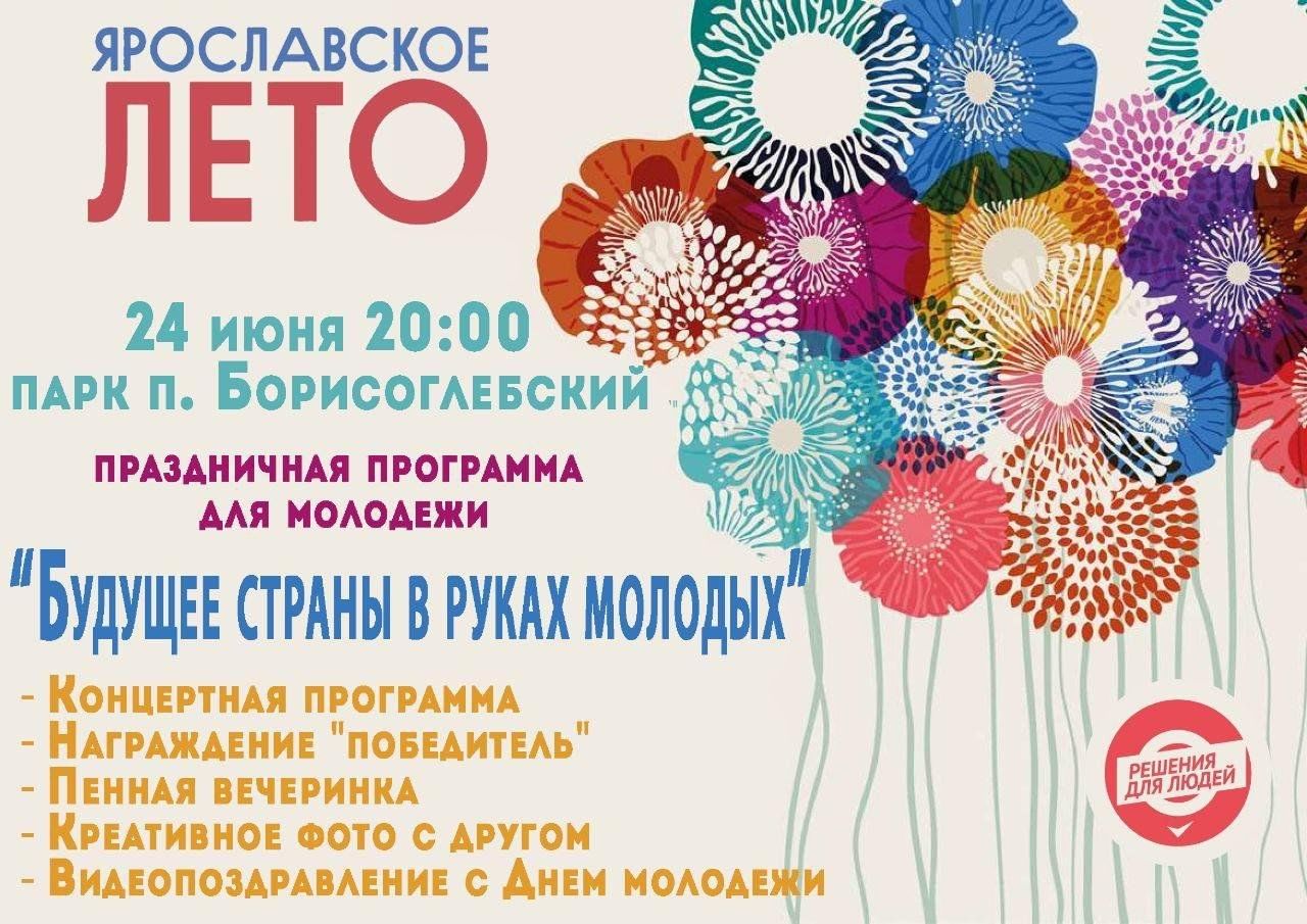 План мероприятий борисоглебск