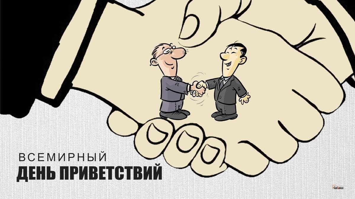 День приветствий 2023, Ярославский район — дата и место проведения,  программа мероприятия.