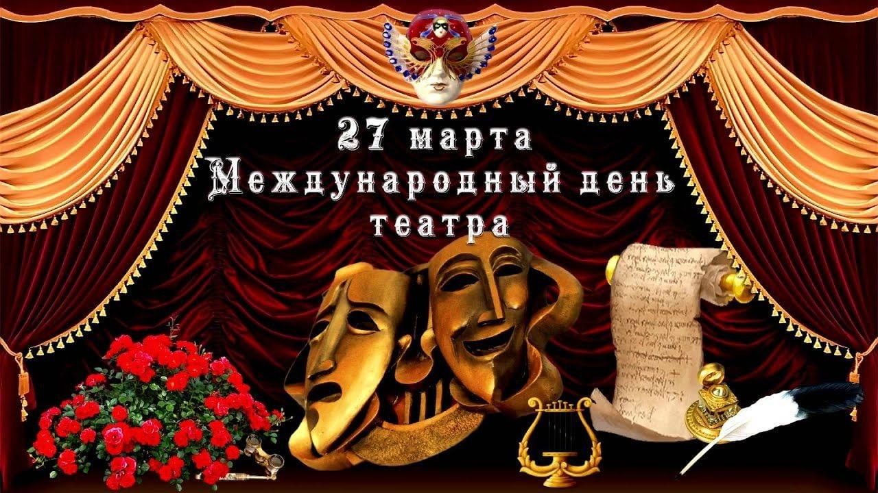 День театра фото Театр - это жизнь". Тематический час, посвященный Дню театра. 2024, Мамадышский 