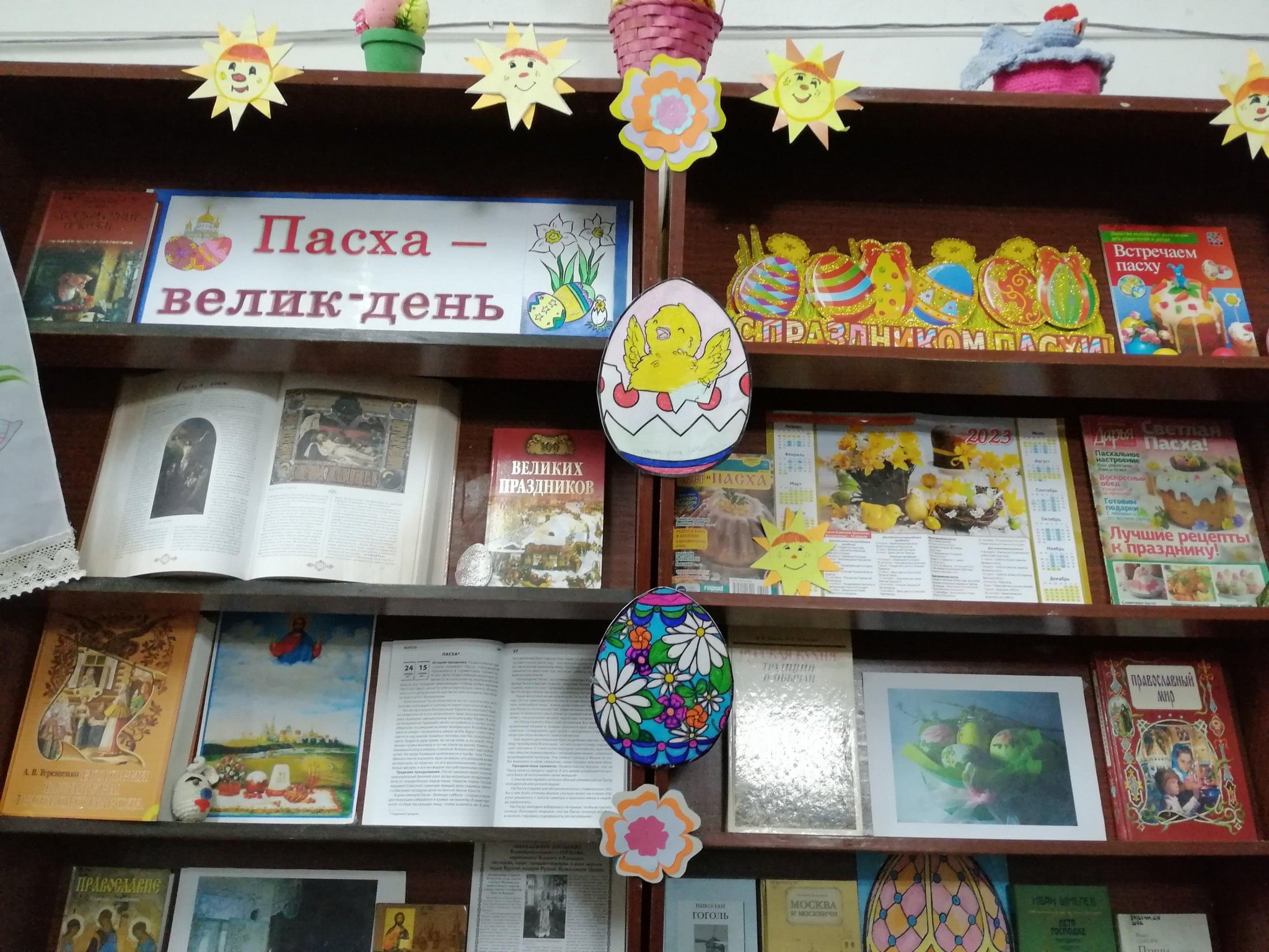 Выставка к Пасхе в библиотеке