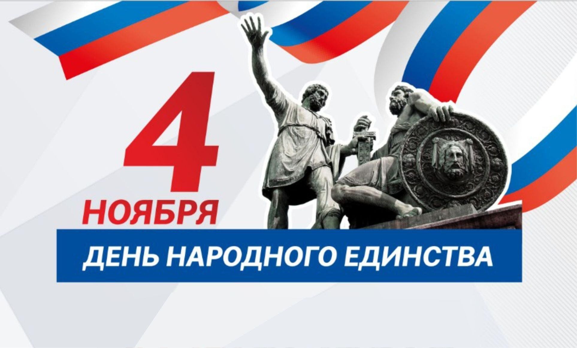 2 3 4 ноября какой праздник. С днем 4 ноября.