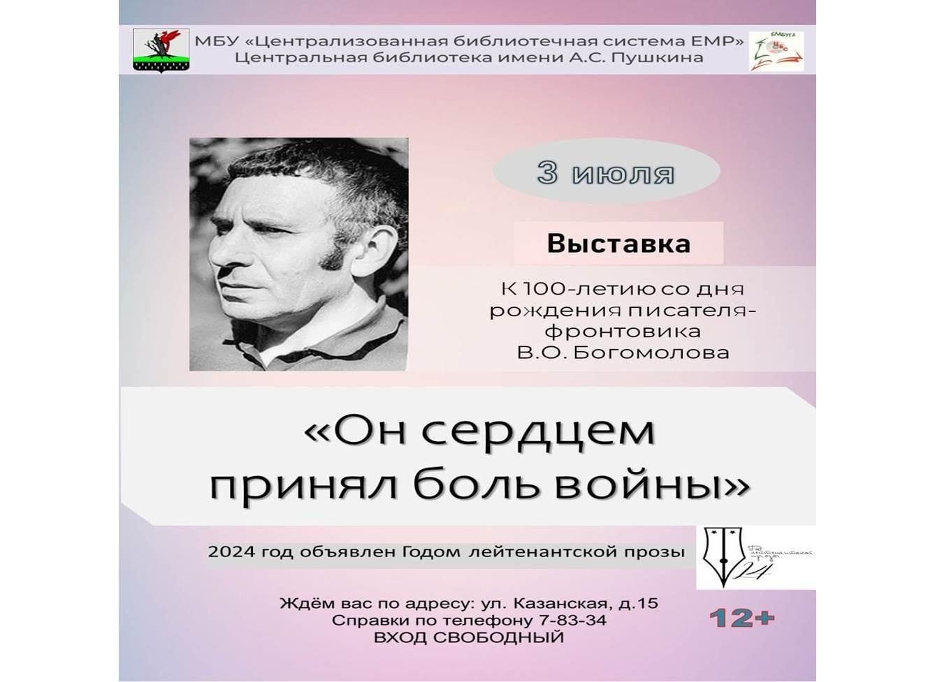 Он сердцем принял боль войны» 2024, Елабуга — дата и место проведения,  программа мероприятия.