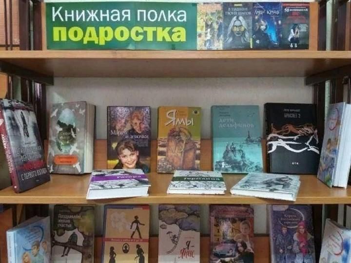 Книга книжная выставка. Книжная выставка для подростков. Книжная выставка для подростков в библиотеке. Библиотечная выставка для подростков. Книжные выставки для подростков в детской библиотеке.