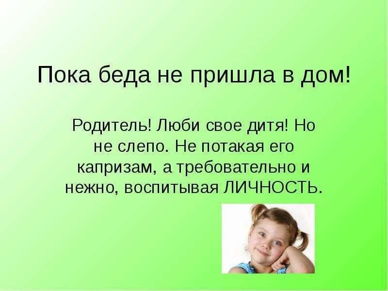 Пока беда не постучалась в дверь. Беда не приходит одна. Беда не приходит она приходит. Беда не приходит она приходит. Пришла беда отворяй ворота смысл.