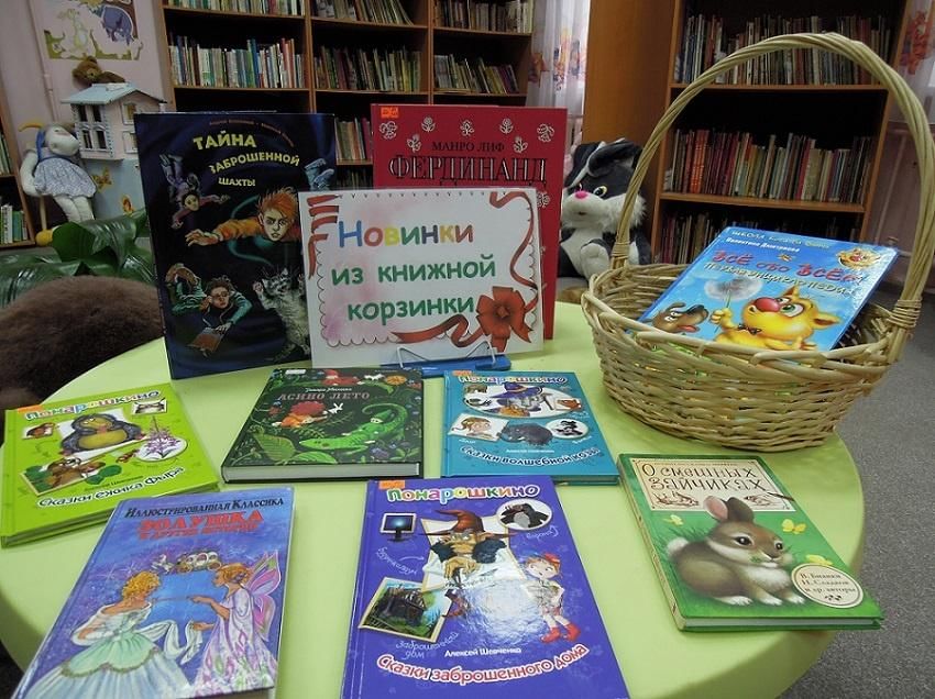 Новинки из книжной корзинки картинки