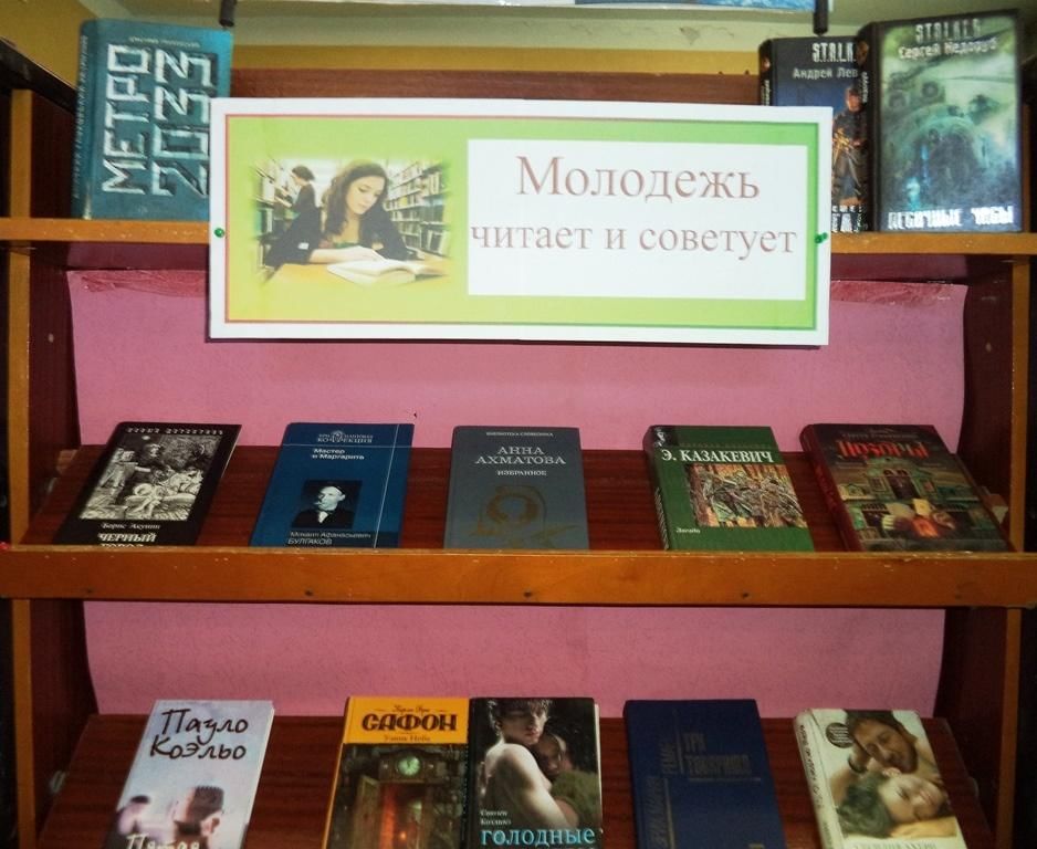 Мероприятия посвященные молодежи. Выставка для молодежи в библиотеке. Книжная выставка для молодежи в библиотеке. Выставка книг для молодежи. Выставка книг ко Дню молодежи в библиотеке.