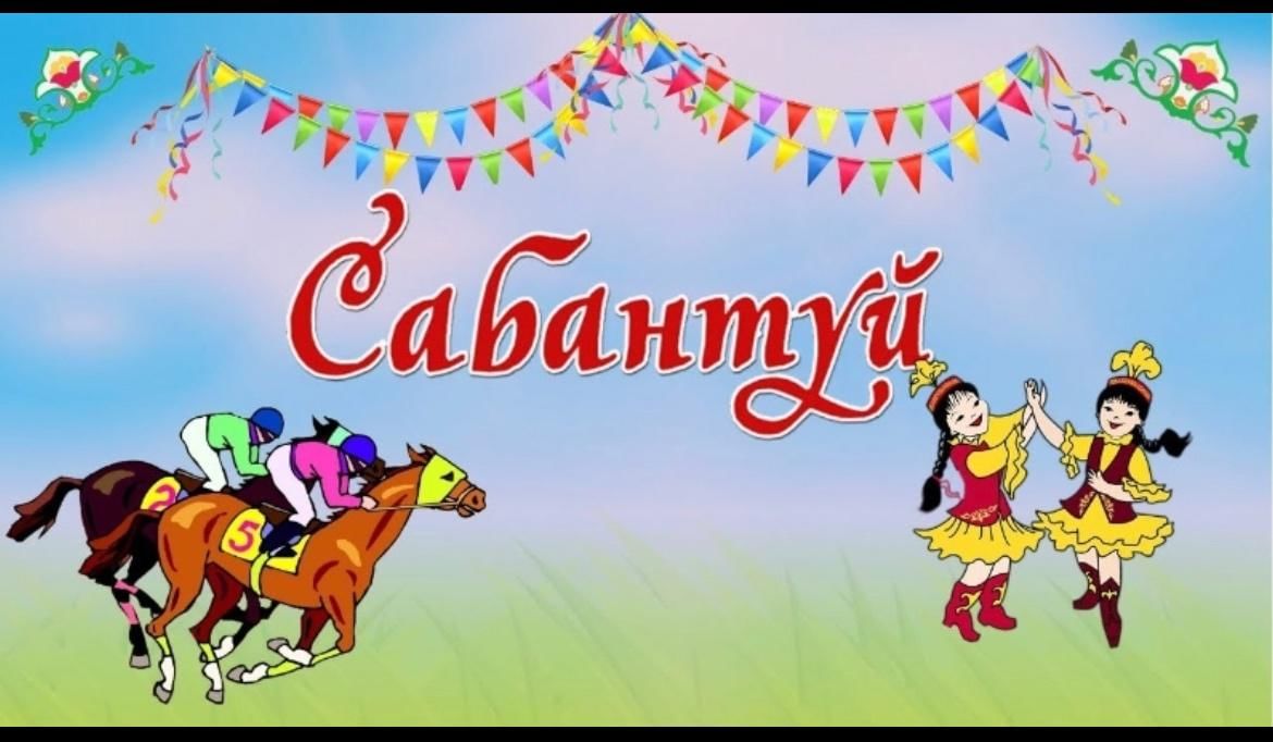 Сабантуй надпись картинки