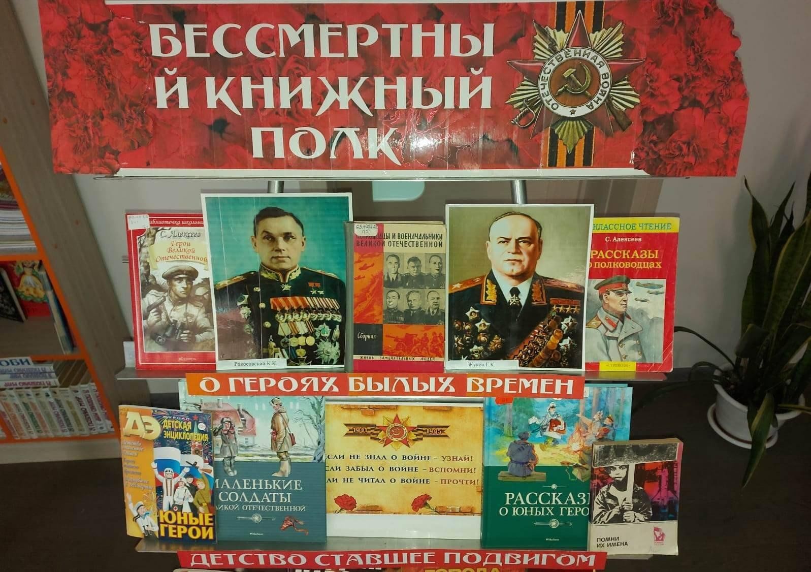 Бессмертный книжный полк в библиотеке презентация