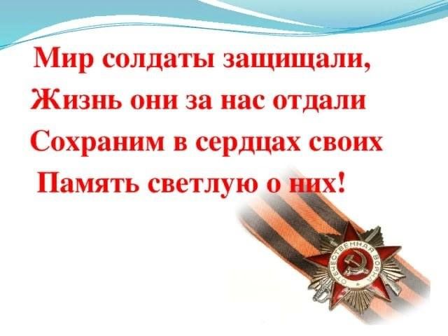 Презентация к уроку мужества