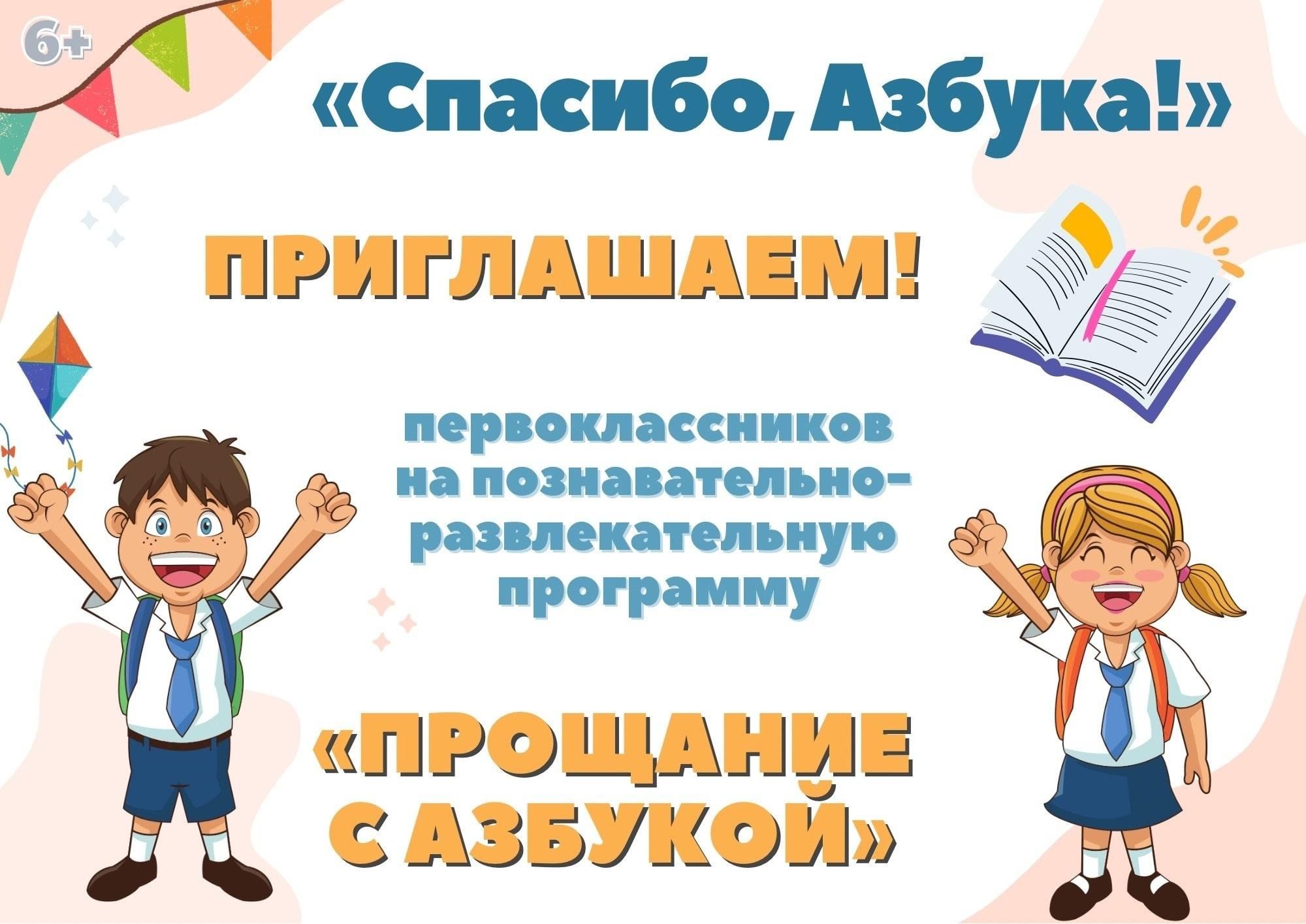 Спасибо, азбука!» 2024, Ухта — дата и место проведения, программа  мероприятия.