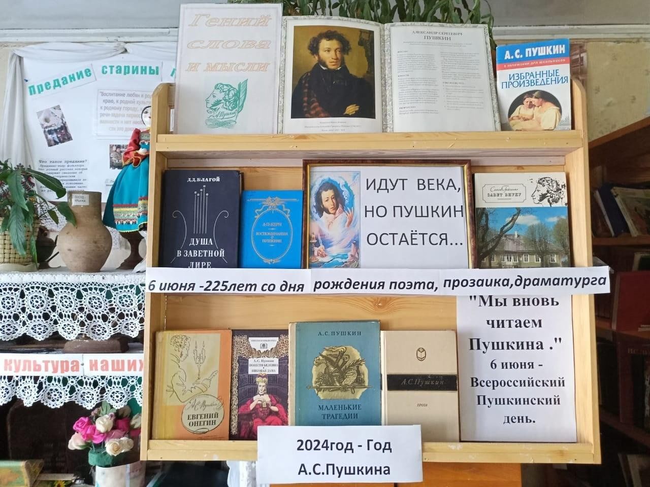 Книжная выставка «Идут века, но Пушкин остаётся…» 2024, Михайловский район  — дата и место проведения, программа мероприятия.