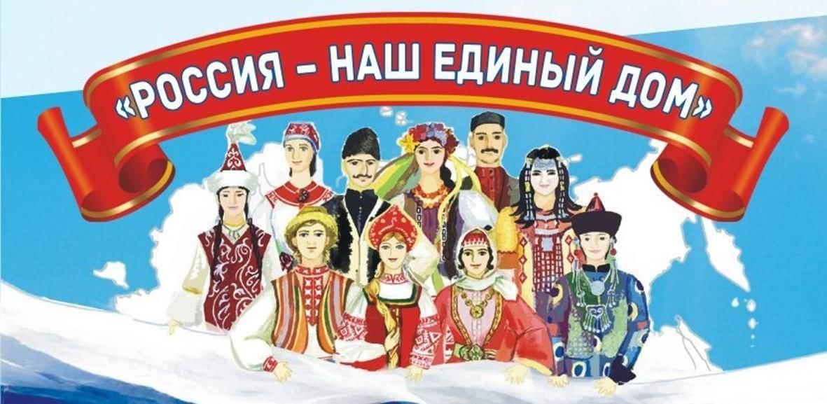 Проект дружба народов. Дружба народов России. Народы России. Народы России Дружба народов. Наш дом Россия.