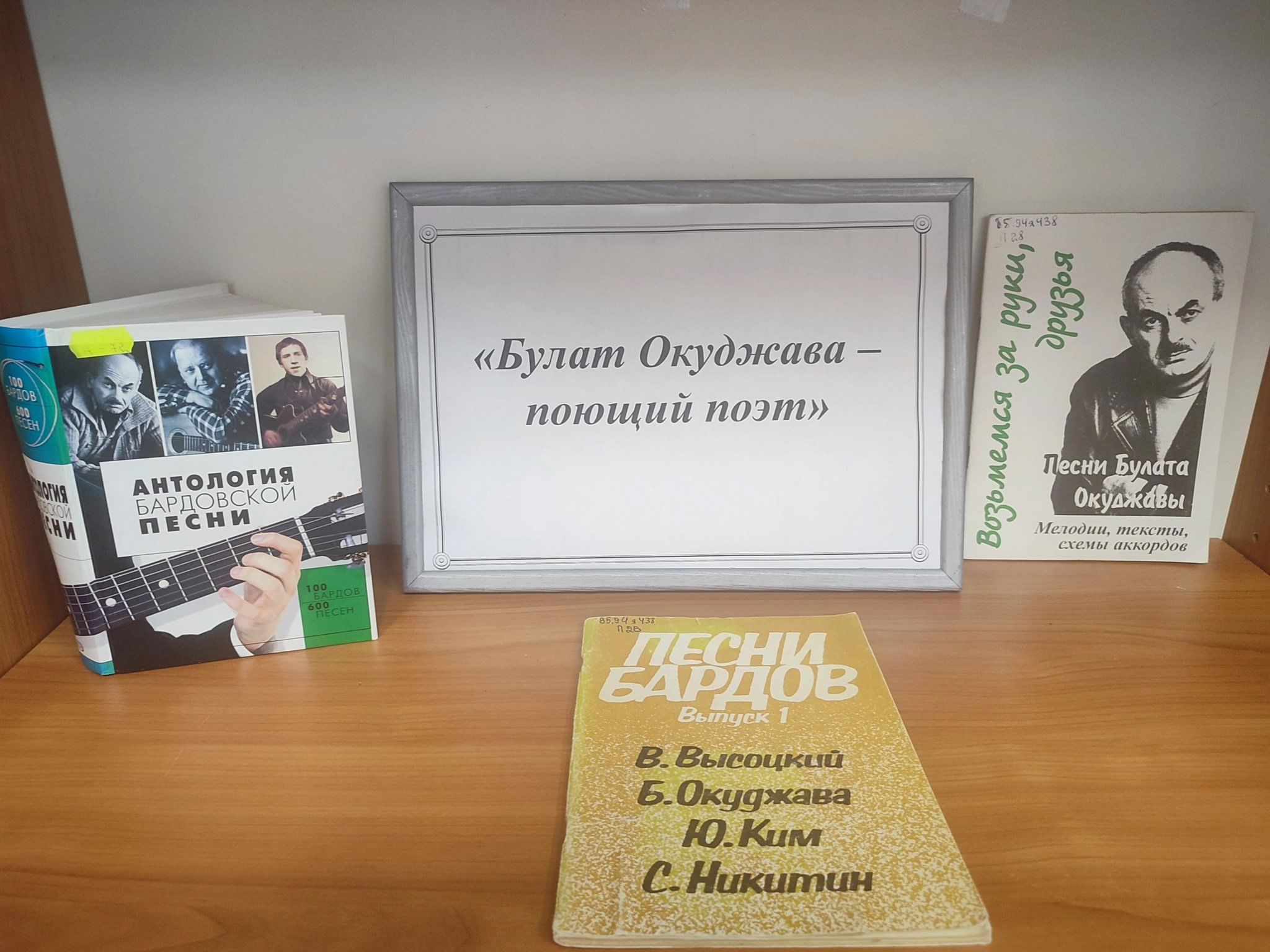 Книжная выставка «Булат Окуджава — поющий поэт» 2024, Набережные Челны —  дата и место проведения, программа мероприятия.