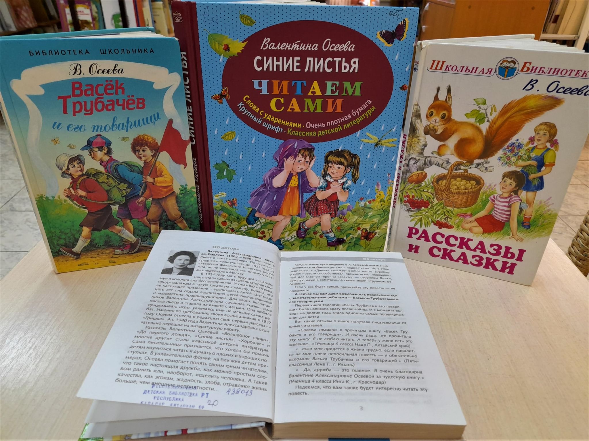 Волшебное слово аудиосказка слушать. Валентина Осеева выставка в библиотеке. Мероприятие по Осеевой. Валентина Осеева "в классе". Валентина Осеева мероприятие в библиотеке название.
