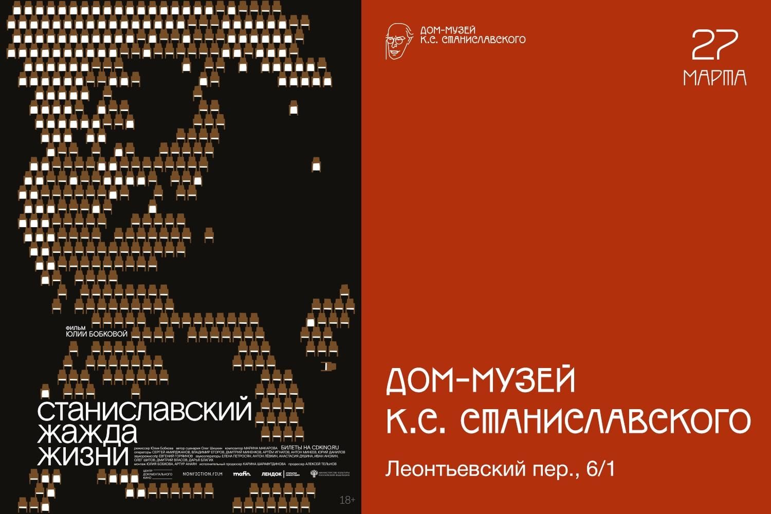 Кинопоказ в Доме-музее К.С. Станиславского 2022, Москва — дата и место  проведения, программа мероприятия.