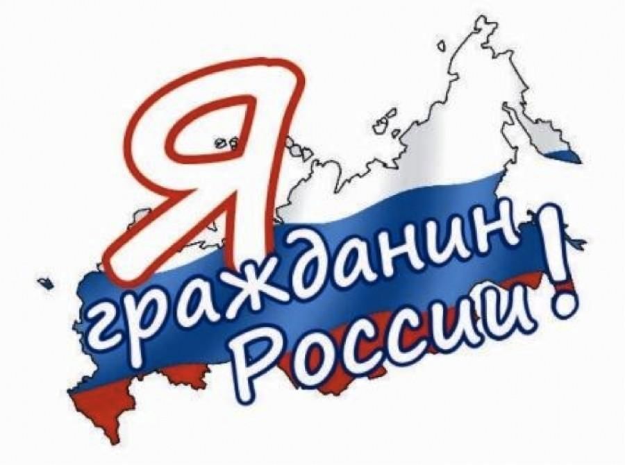 Проект я гражданин россии 9 класс Интеллектуальная игра "Я - гражданин России!" 2022, Тюменский район - дата и мес