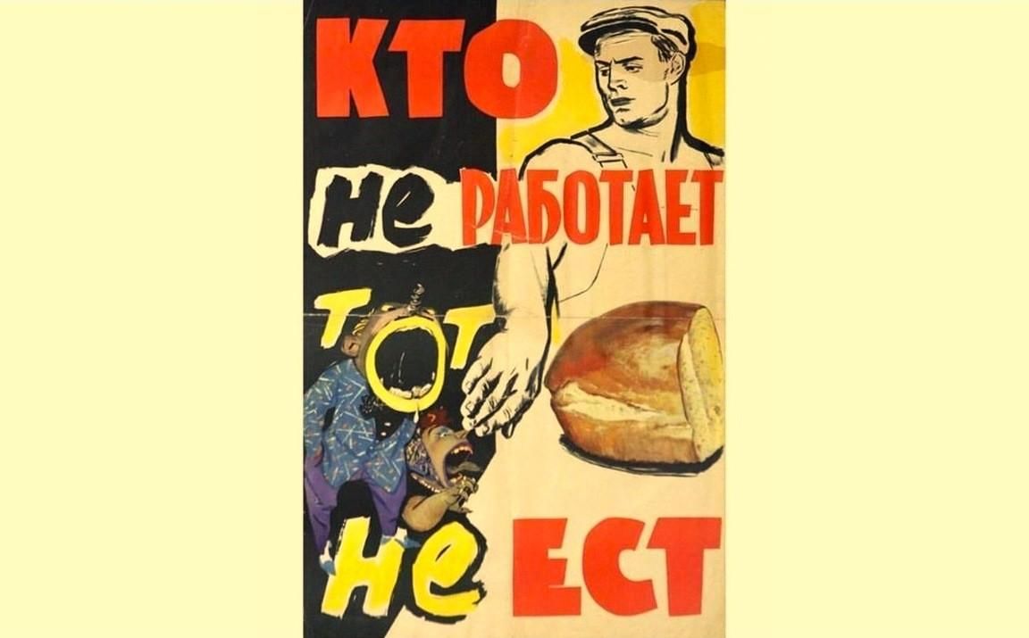 Кто не работает тот не ест рисунок