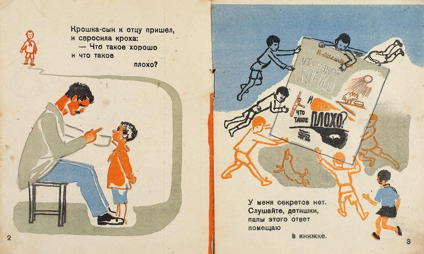 Что такое хорошо и что такое плохо маяковский читать с картинками