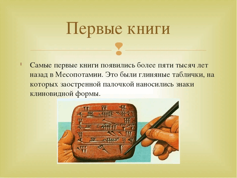 Энциклопедия создания книги проект Фото ПРОЕКТ 2 КЛАСС СОЗДАНИЕ ЭНЦИКЛОПЕДИИ ИСТОРИЯ КНИГИ