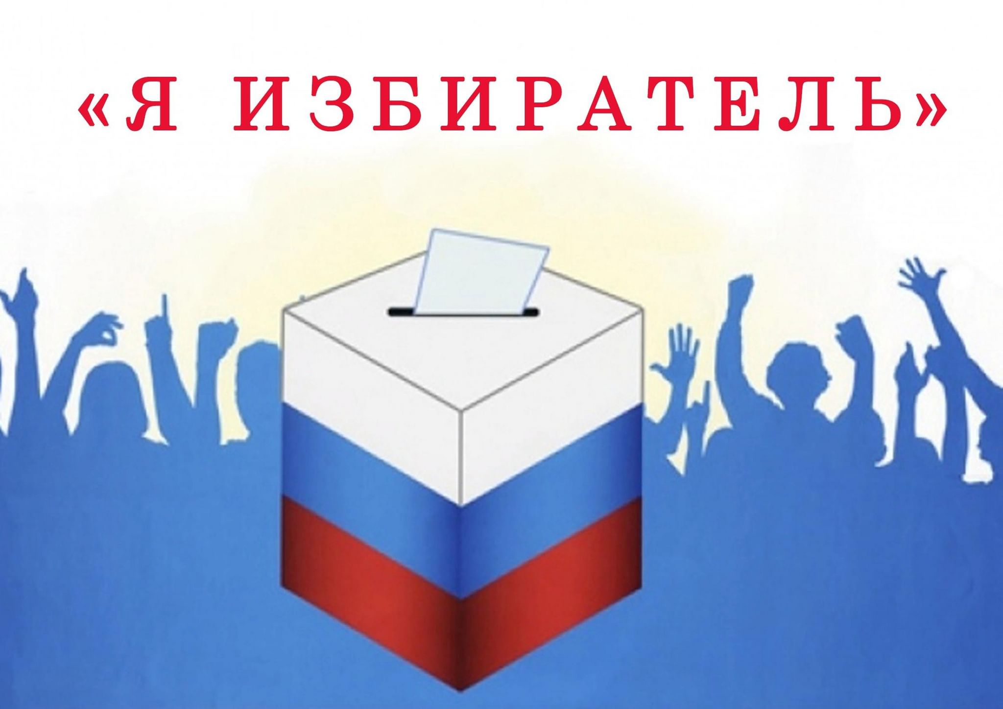 Сайт про выборы