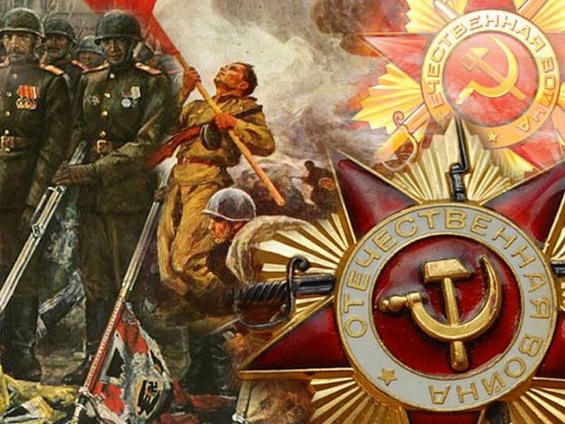 День победы советского народа в великой отечественной войне