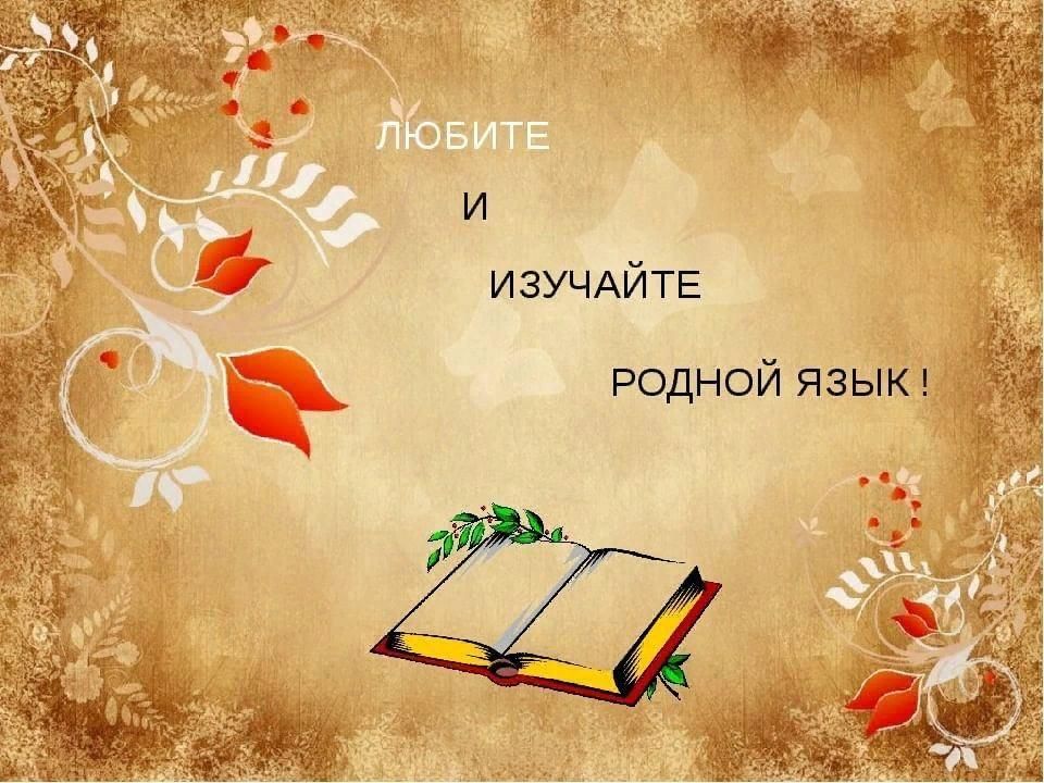 Презентация по родному языку 3 класс