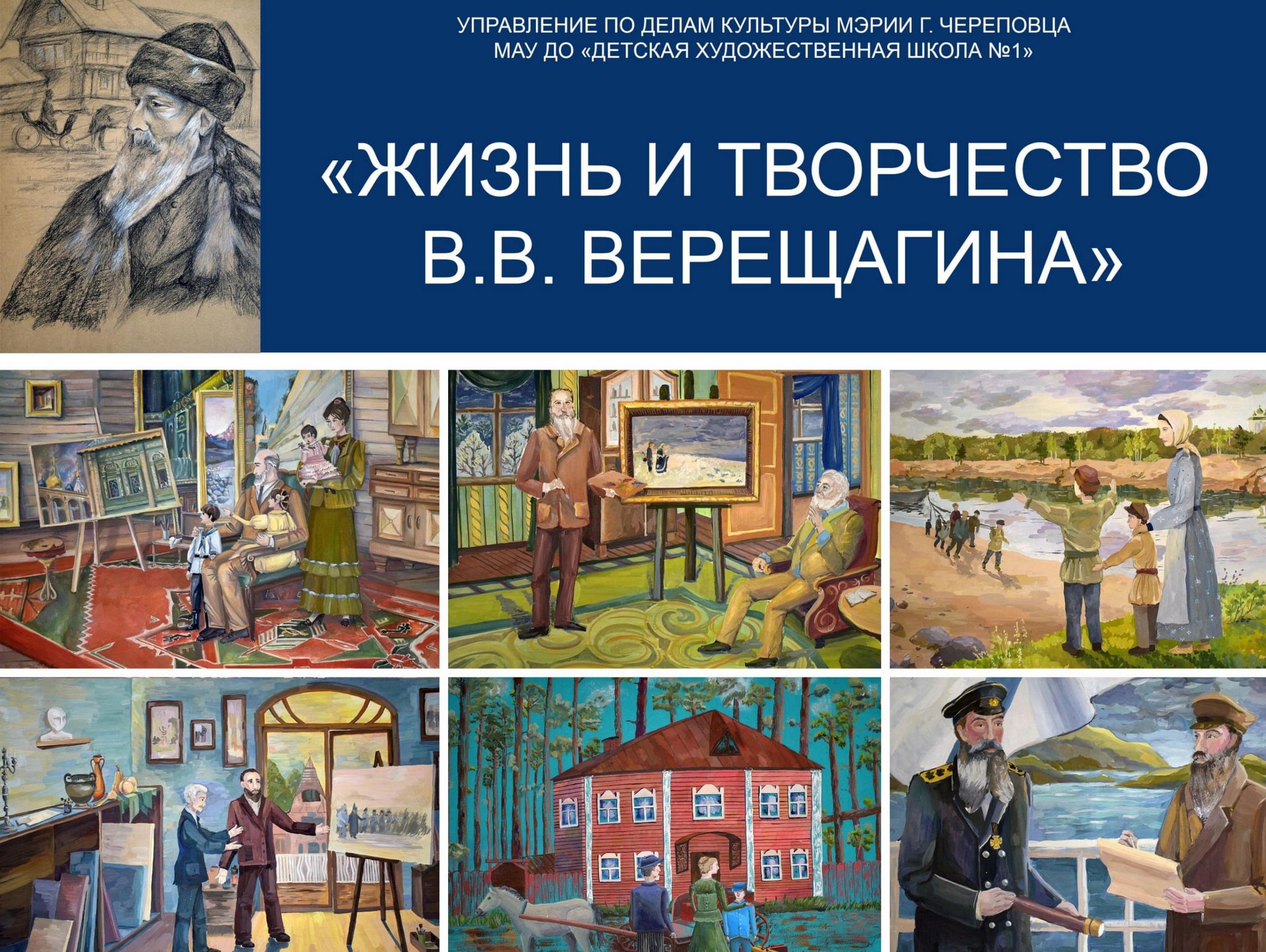 Выставка «Жизнь и творчество В.В. Верещагина» 2022, Череповец — дата и  место проведения, программа мероприятия.