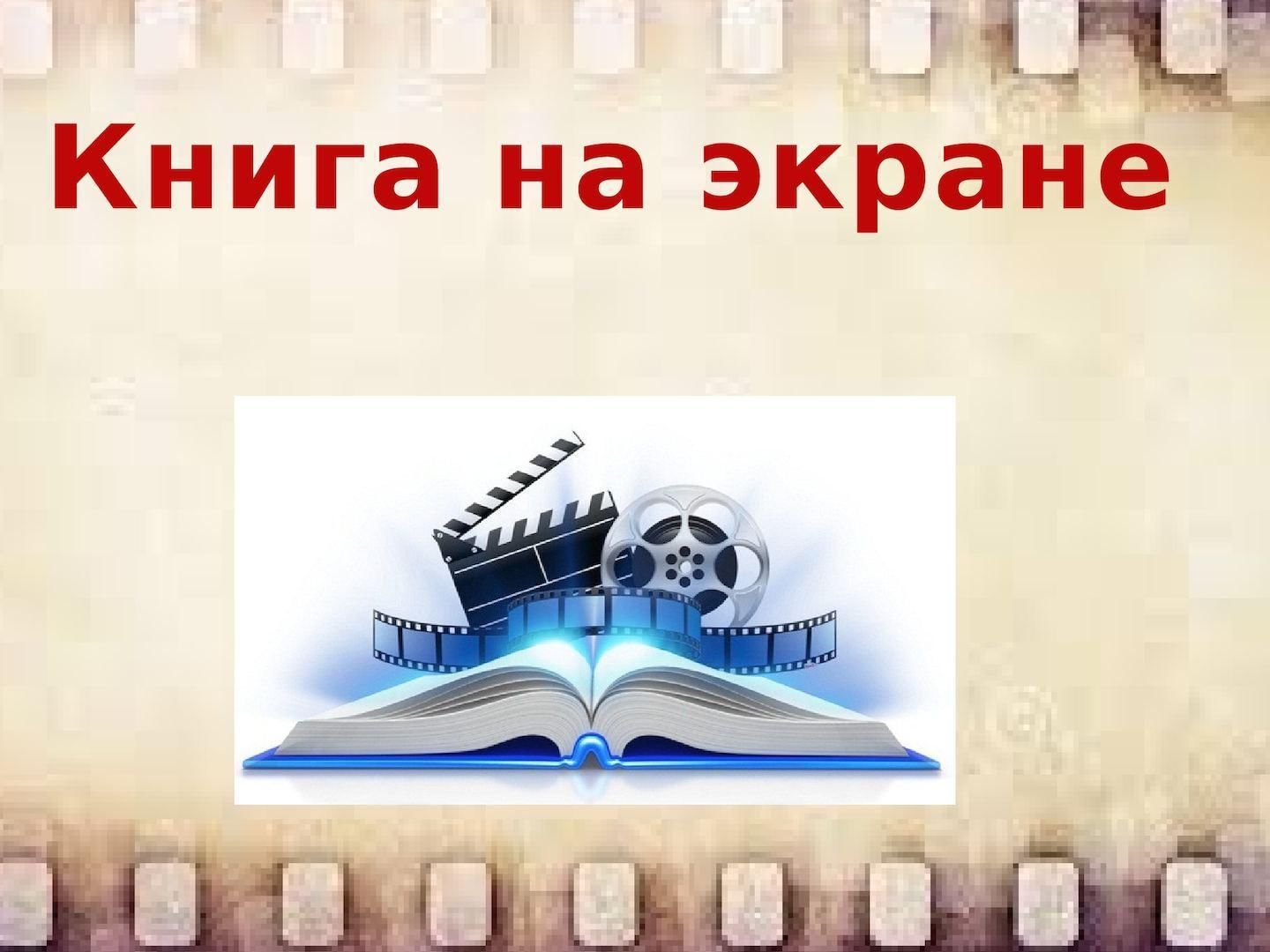 Презентация буктрейлер по книгам для детей