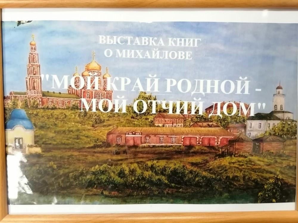 Отчий дом книга. Казань мой Отчий. НН Михайлов моя Россия. Юрий Бучнев Сказание о земле Михайловской купить.