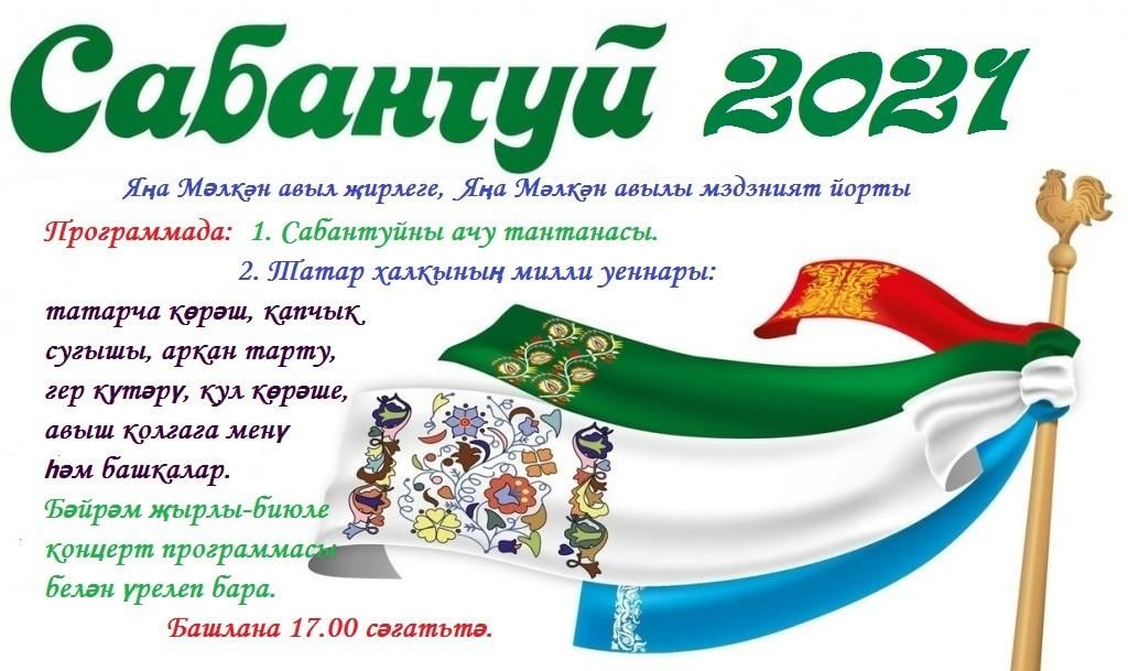 Флаг сабантуя картинки