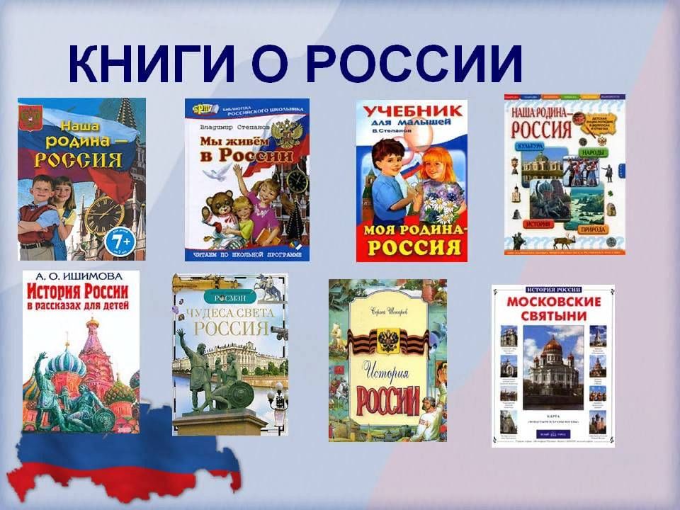 Ко дню россии для дошкольников презентация