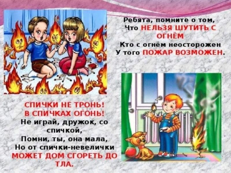 Не играй со мной. Спички не тронь в спичках огонь. Памятка спички не тронь в спичках огонь. Стих спички не тронь в спичках огонь. Беседа спички не тронь в спичках огонь.