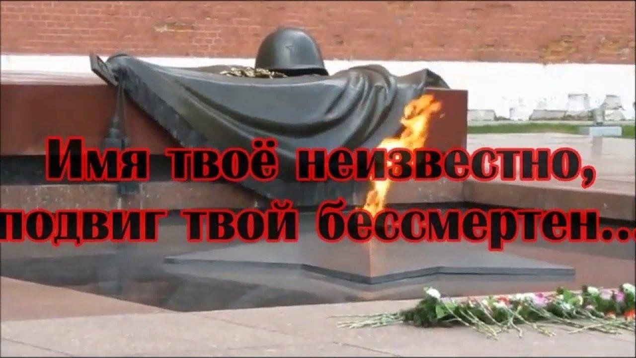 Имя твое неизвестно подвиг твой бессмертен рисунки