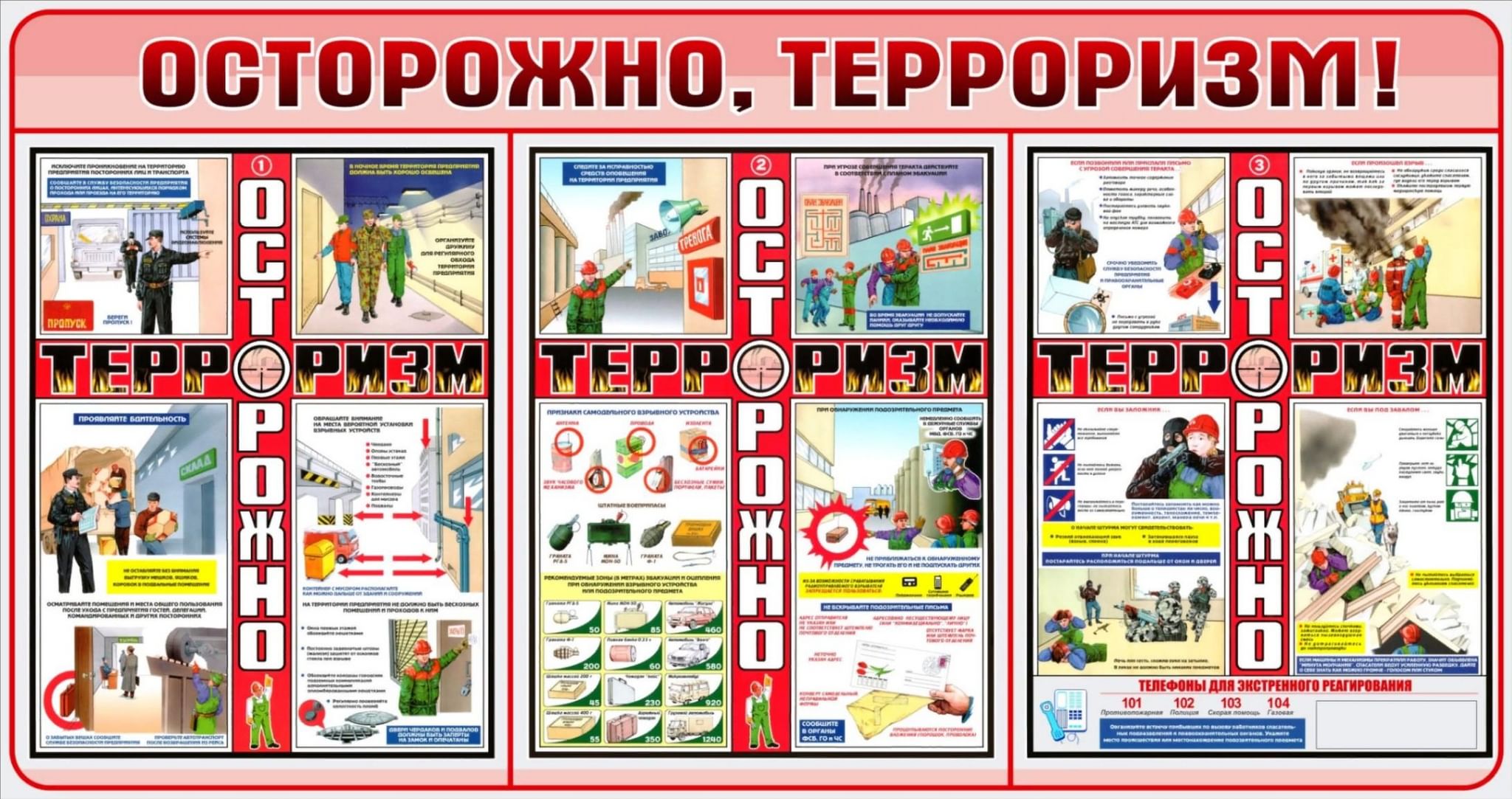 Викторина «Если рядом террорист» 2024, Поворинский район — дата и место  проведения, программа мероприятия.