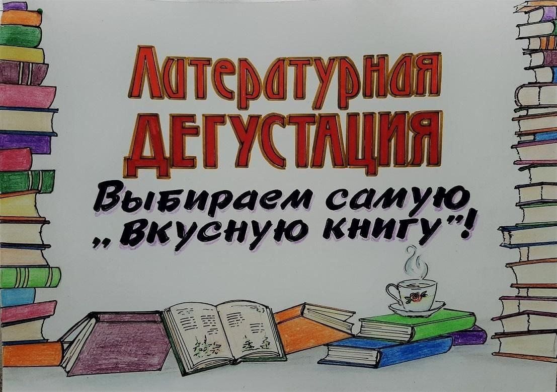 Презентация новой книги сценарий